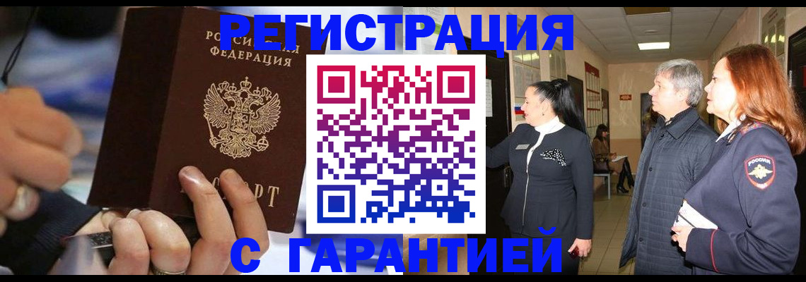 прописка в Джанкое